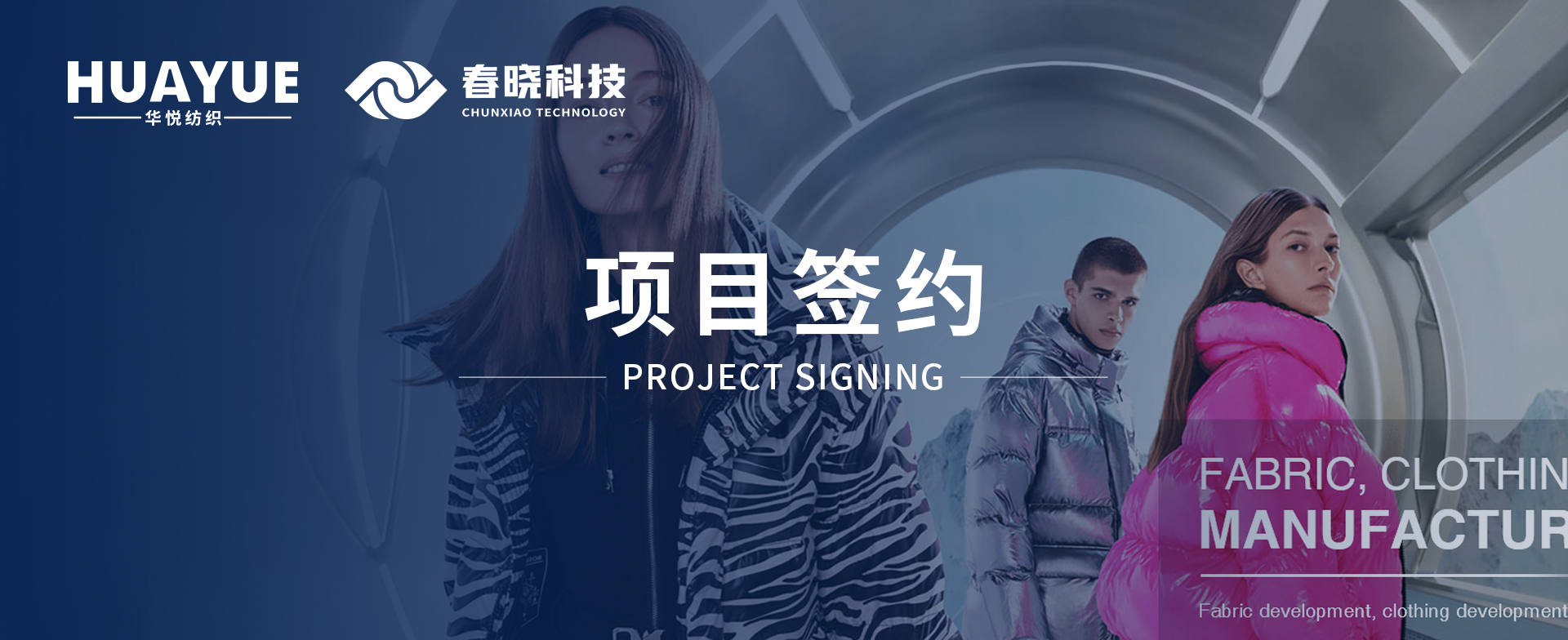 华悦纺织携手优德88科技，共启数字化精益管理与海外市场新征程